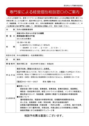よろず相談窓口案内チラシ